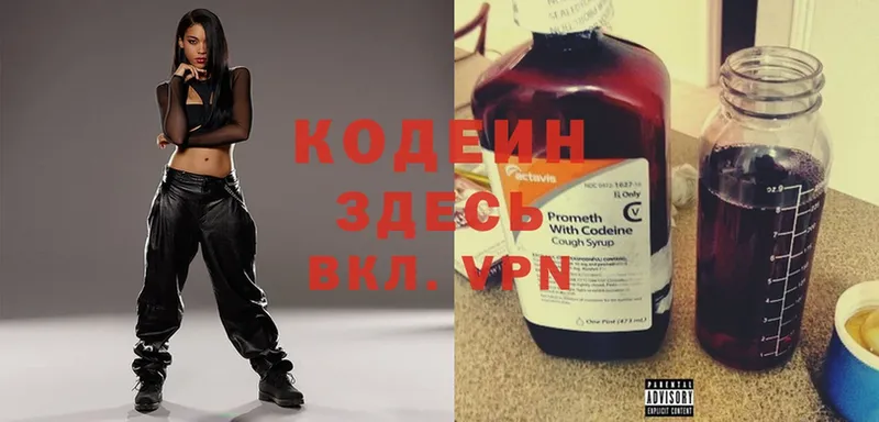 Codein Purple Drank  хочу   Змеиногорск 